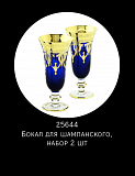 Набор бокалов для шампанского на 2 персоны Dinastia Blu, Migliore