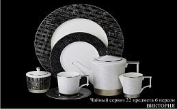 Чайный сервиз на 6 персон Виктория