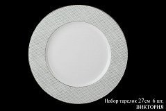 Набор подстановочных тарелок на 6 персон Виктория, 27см