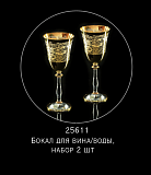 Набор бокалов для вина на 2 персоны Vittoria, Migliore